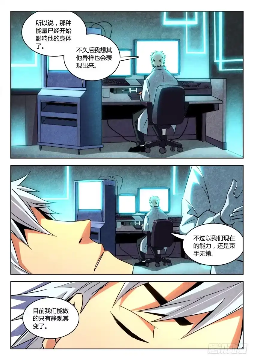 《鉴墓师》第十章/组织下 第6页