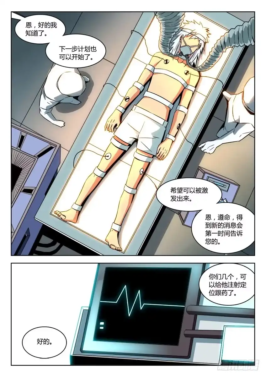 《鉴墓师》第十章/组织下 第10页