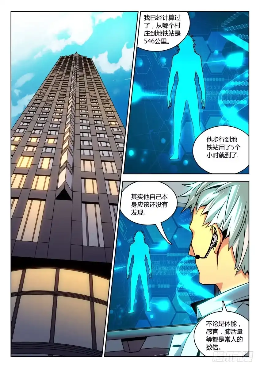 《鉴墓师》第十章/组织下 第5页