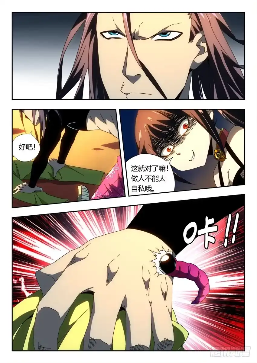 《鉴墓师》第一百零七章 第3页