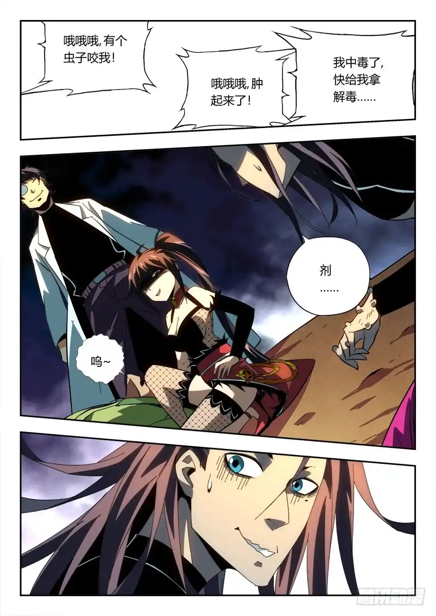 《鉴墓师》第一百零七章 第4页