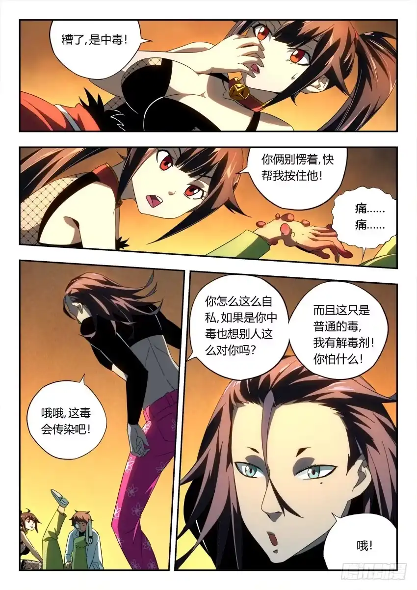 《鉴墓师》第一百零七章 第2页