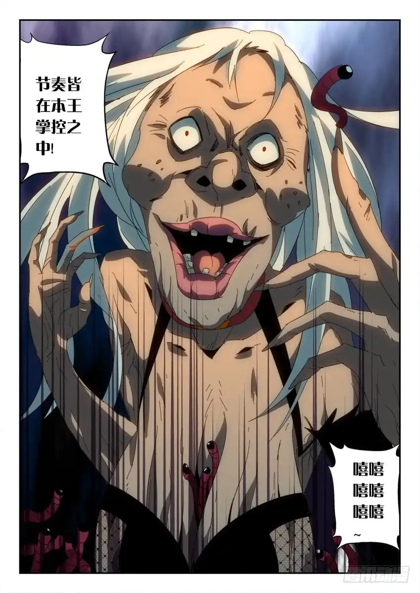 《鉴墓师》第一百零七章 第8页
