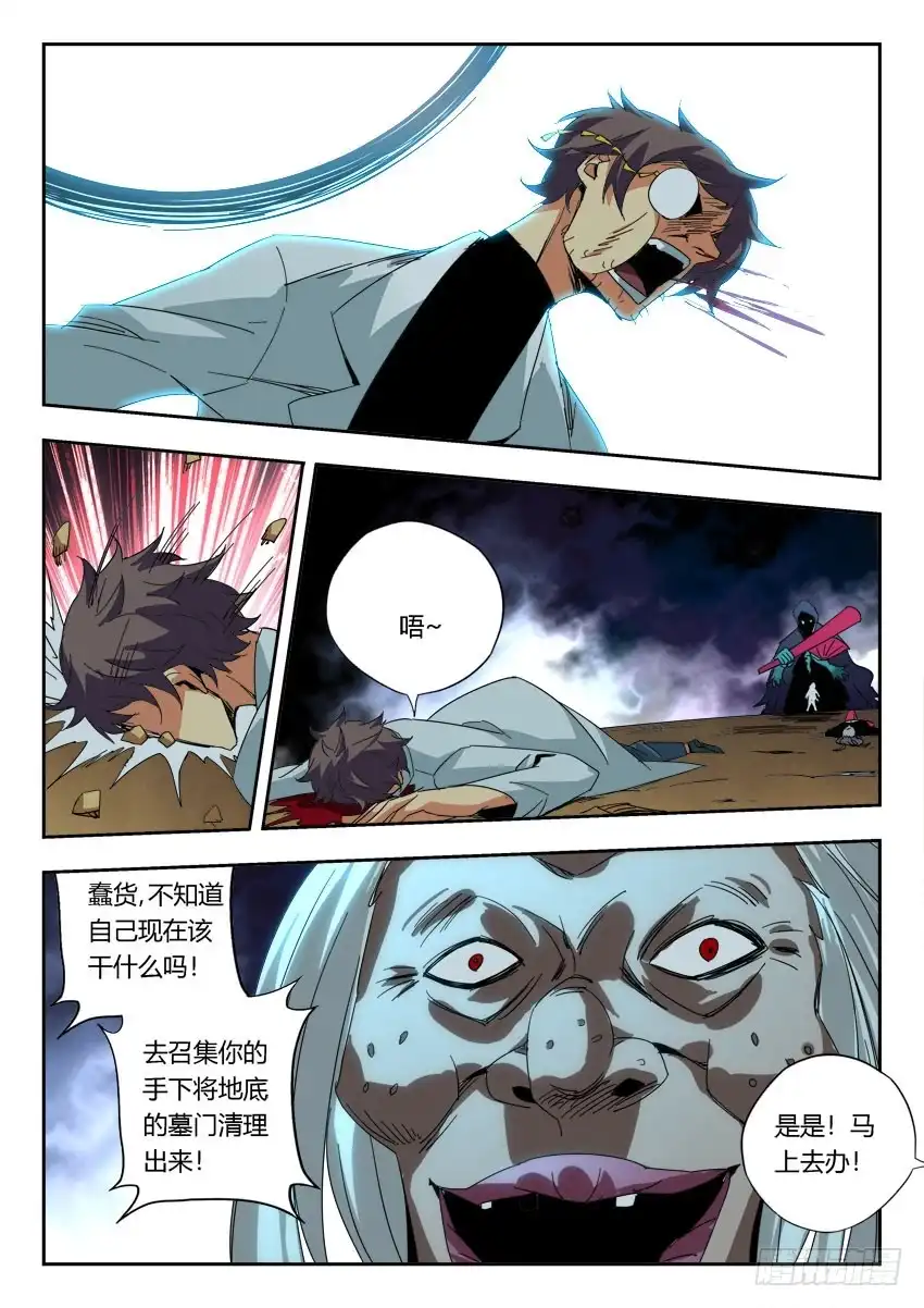 《鉴墓师》第一百零八章 第6页