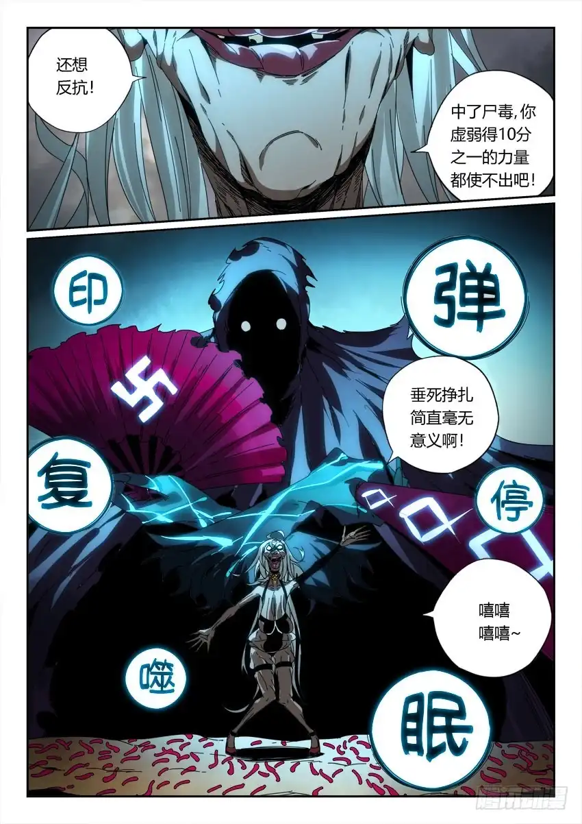 《鉴墓师》第一百零八章 第4页