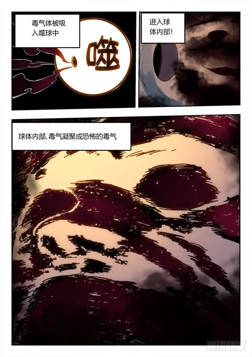 《鉴墓师》第一百零九章 第5页
