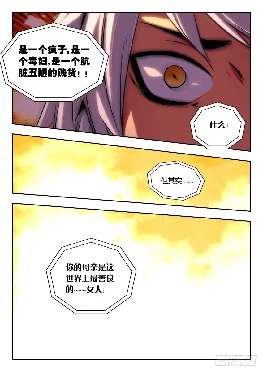 《鉴墓师》第一百一十章 第4页