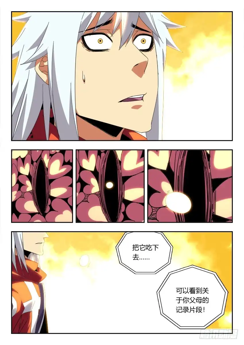 《鉴墓师》第一百一十章 第5页