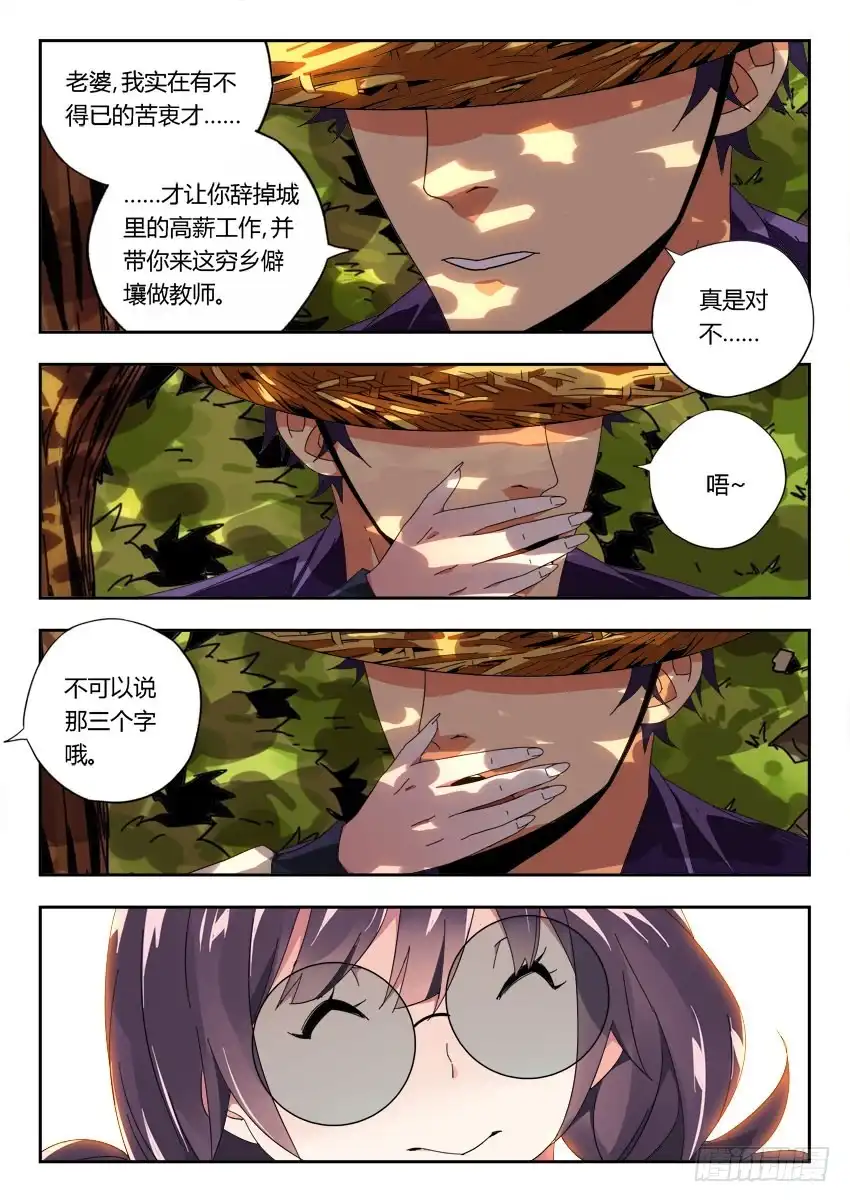 《鉴墓师》第一百一十一章 第8页