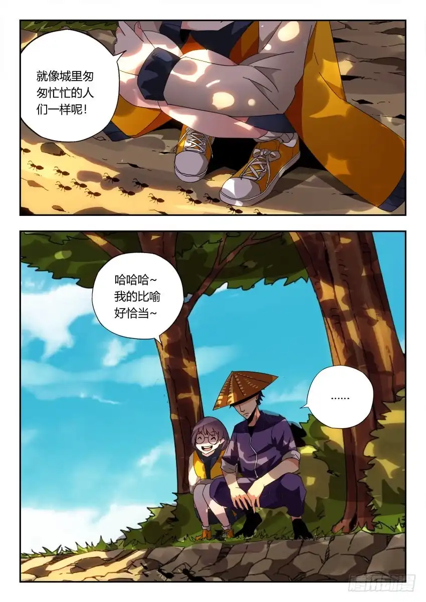 《鉴墓师》第一百一十一章 第7页