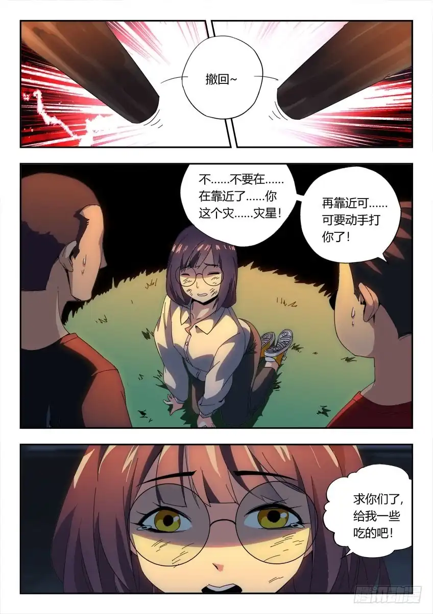 《鉴墓师》第一百一十三章 第1页