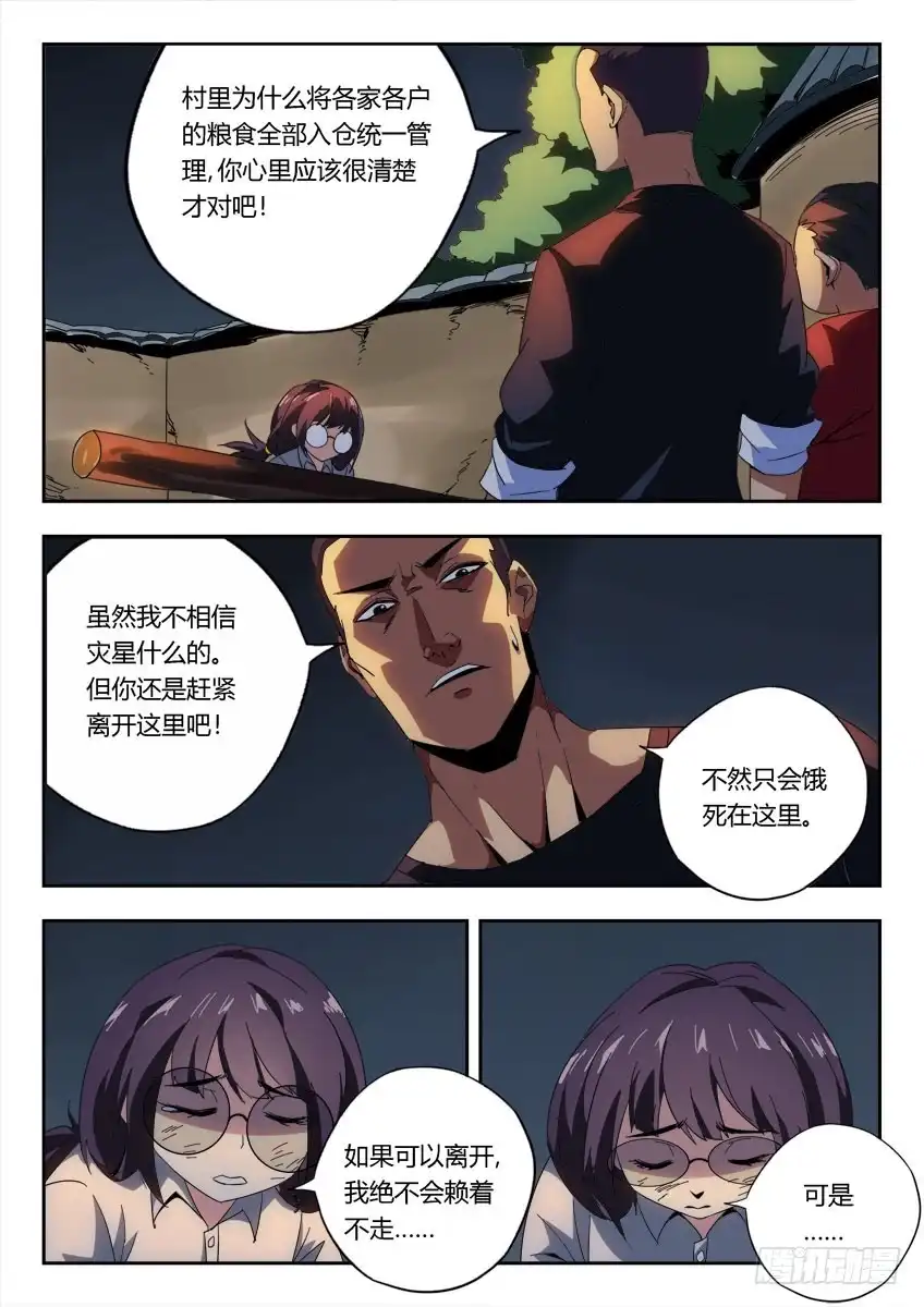 《鉴墓师》第一百一十三章 第2页