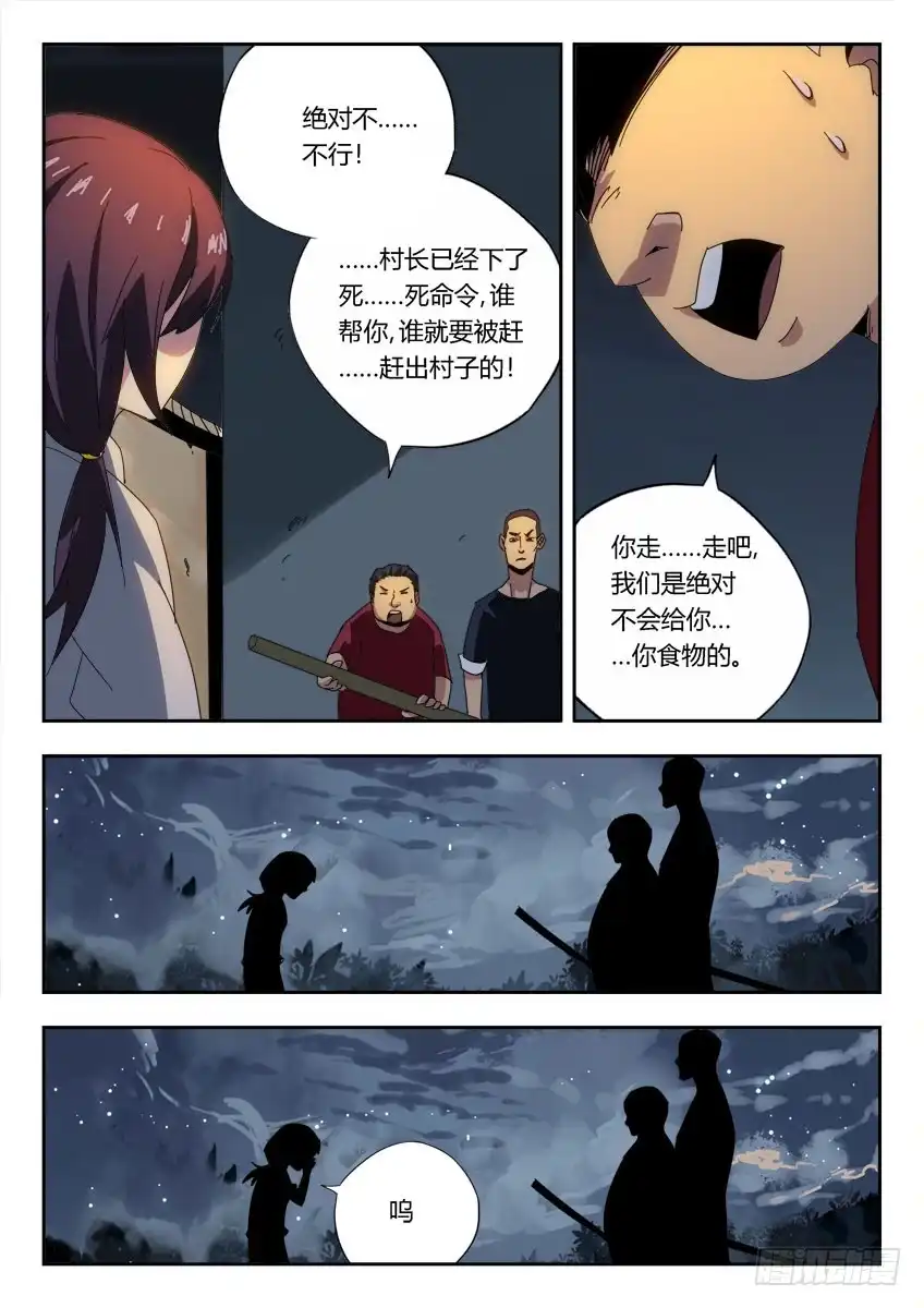 《鉴墓师》第一百一十三章 第7页