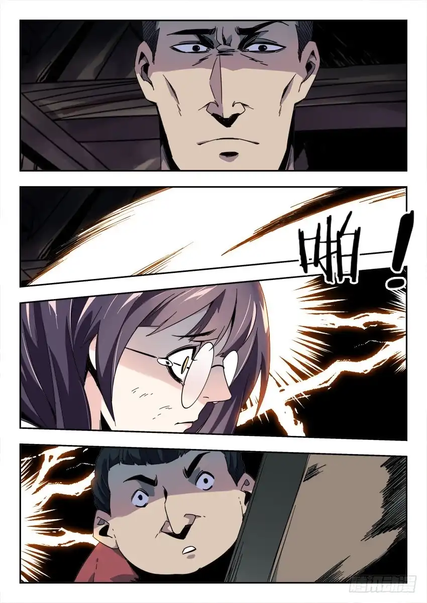 《鉴墓师》第一百一十四章 第6页
