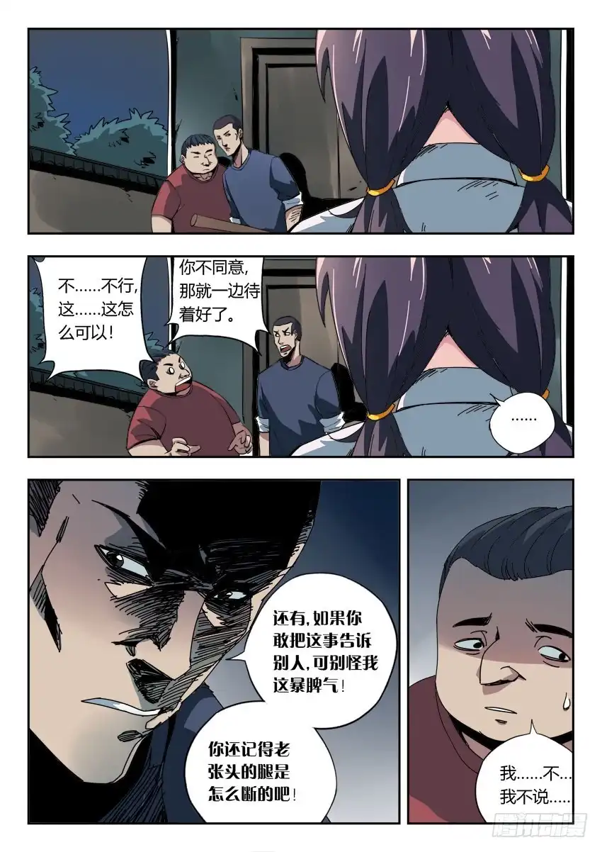 《鉴墓师》第一百一十四章 第2页
