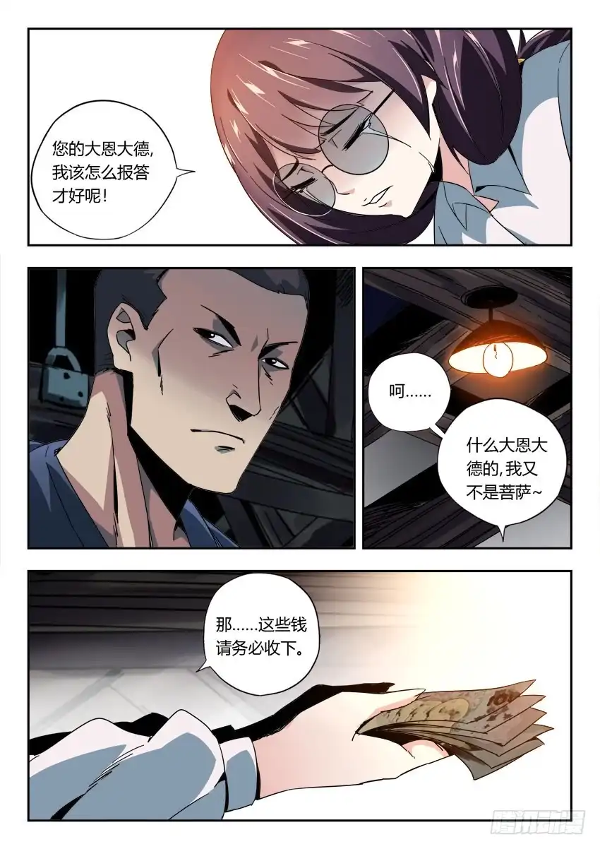 《鉴墓师》第一百一十四章 第5页