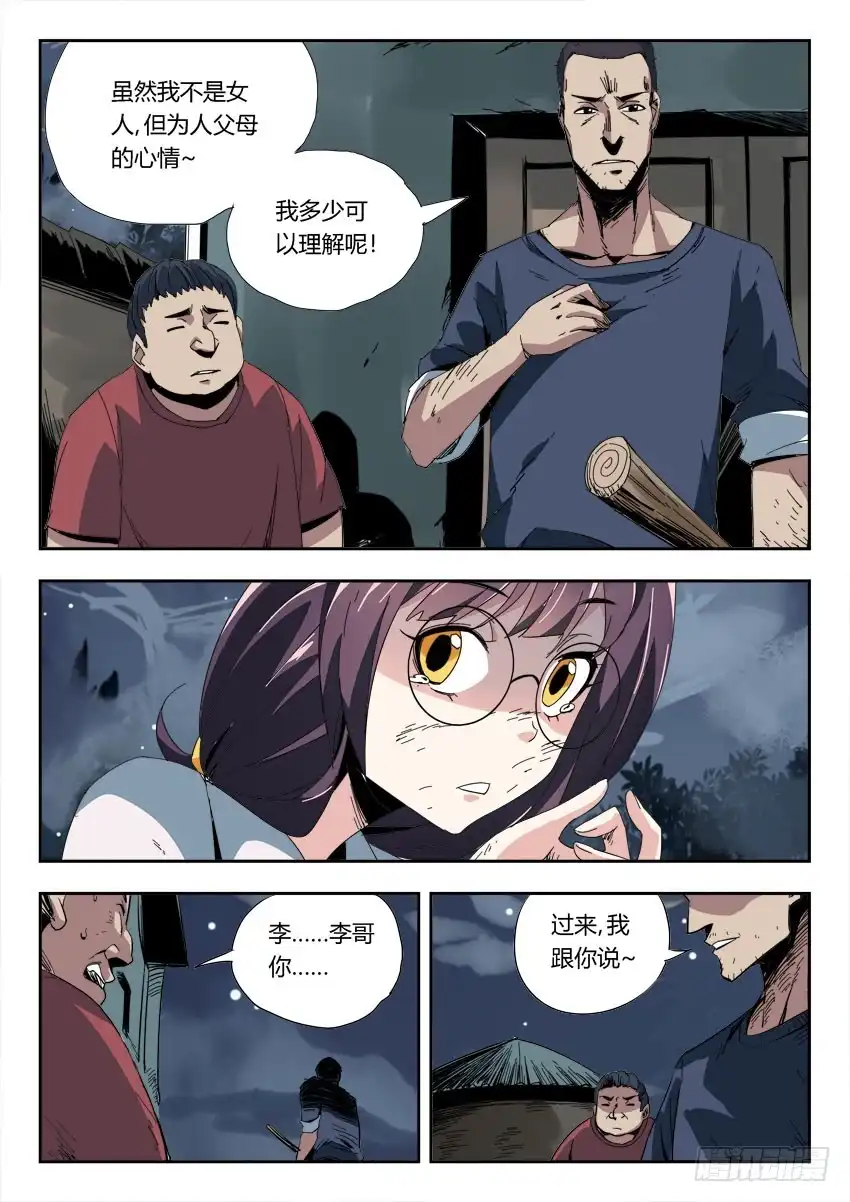 《鉴墓师》第一百一十四章 第1页