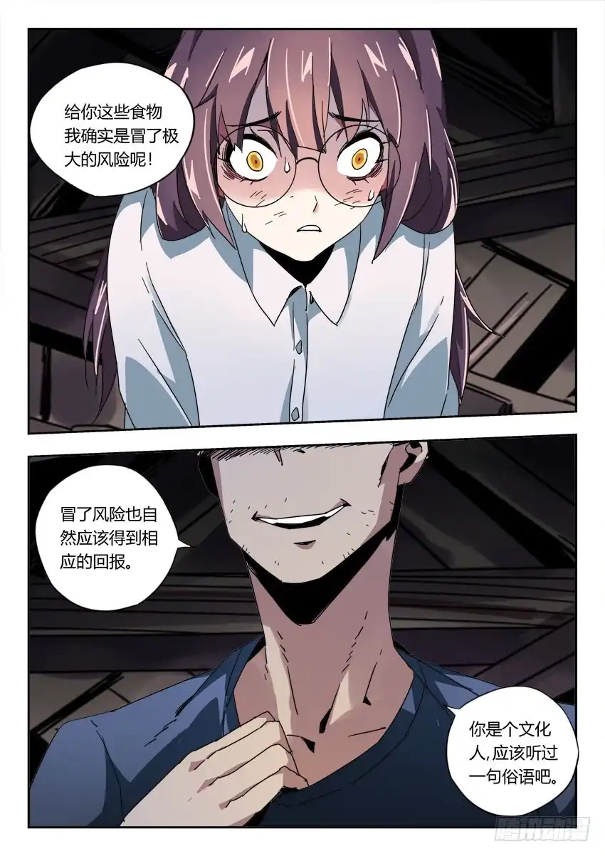 《鉴墓师》第一百一十四章 第8页