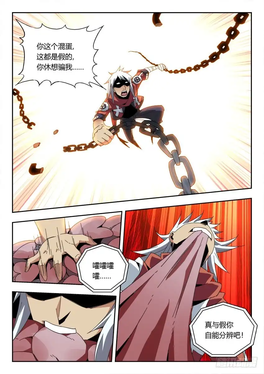 《鉴墓师》第一百一十五章 第8页