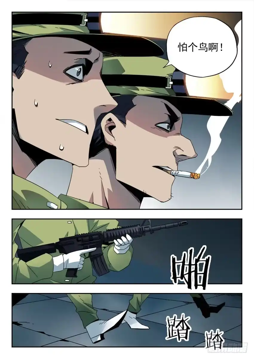《鉴墓师》第一百一十六章 第6页