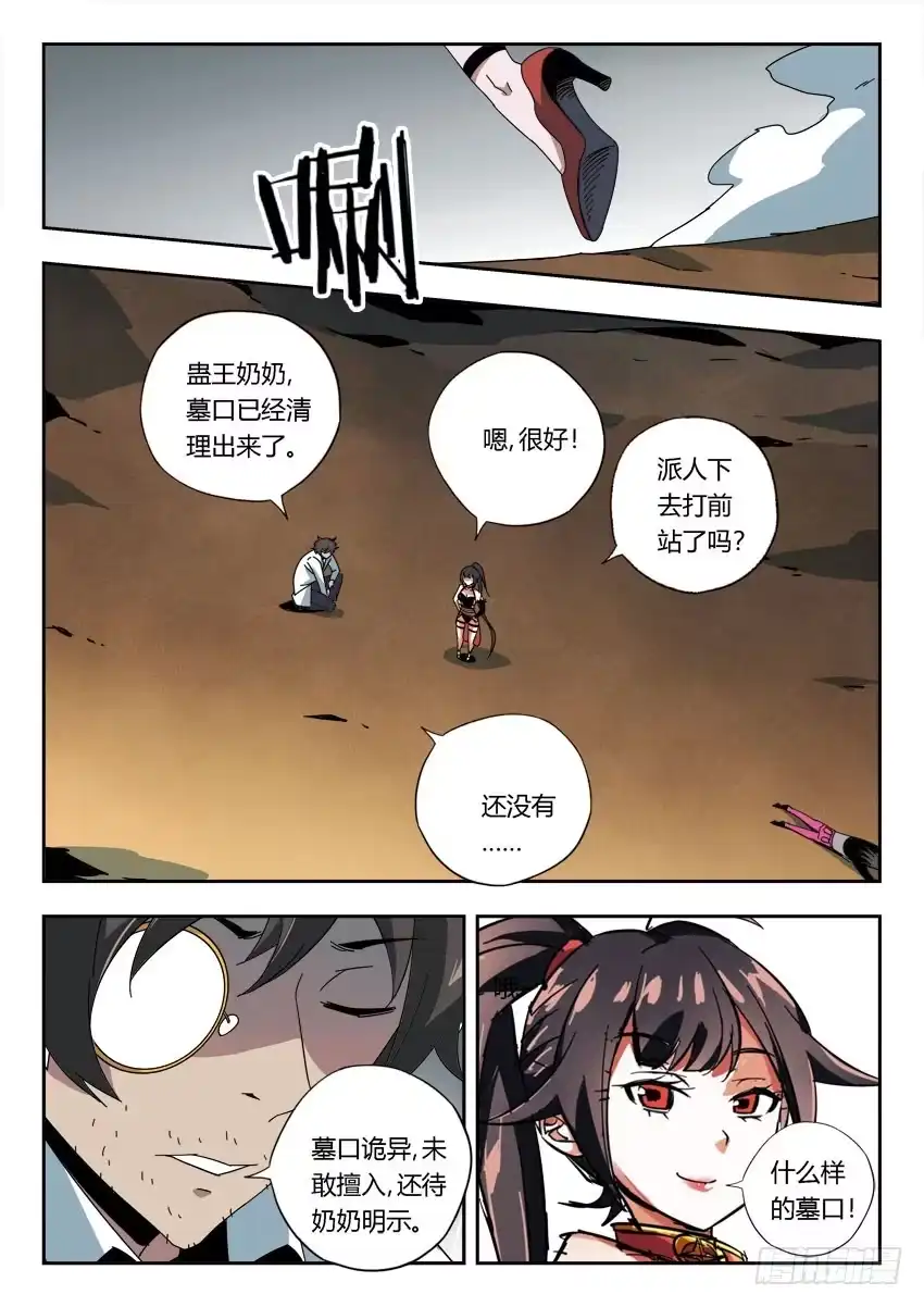 《鉴墓师》第一百一十六章 第3页