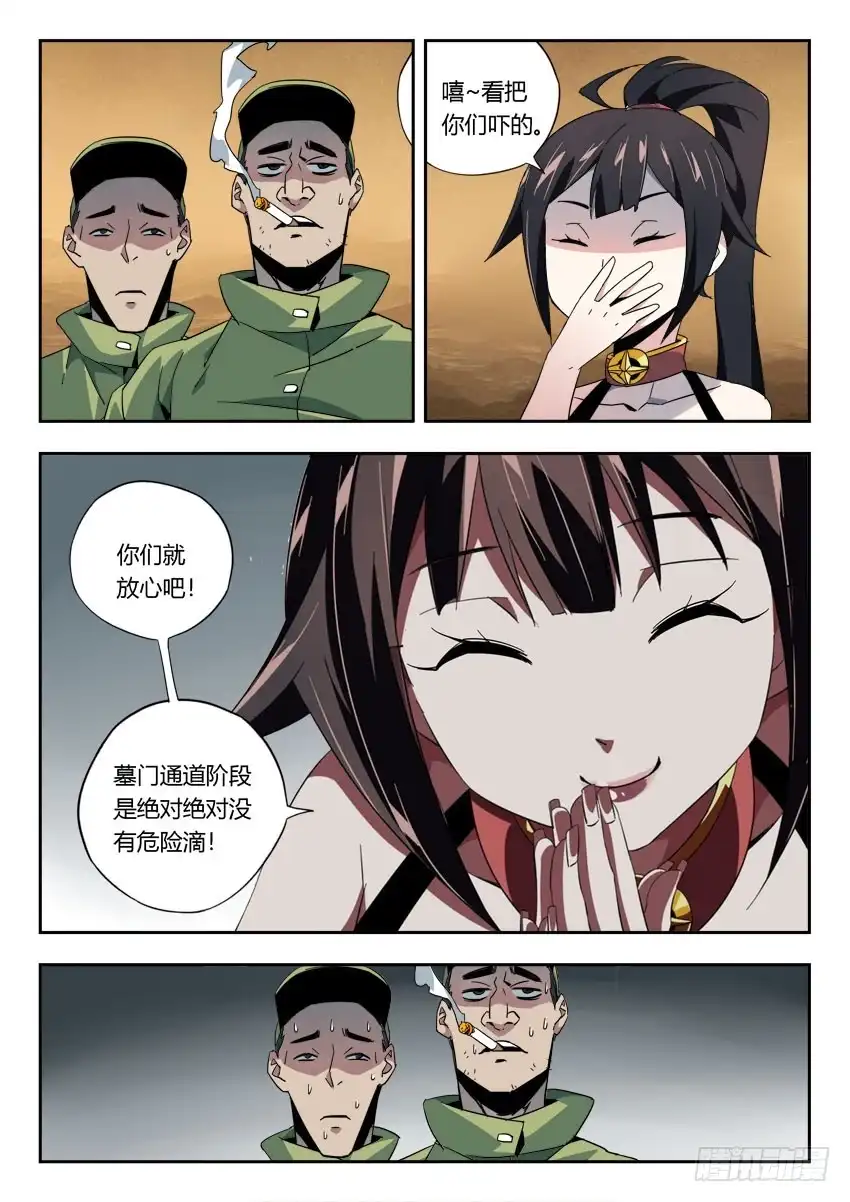 《鉴墓师》第一百一十六章 第5页