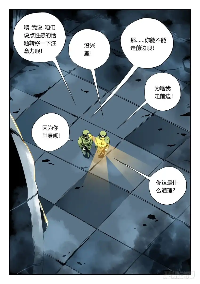 《鉴墓师》第一百一十六章 第7页
