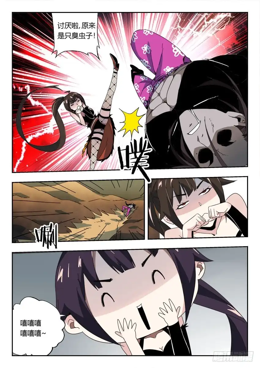 《鉴墓师》第一百一十六章 第2页