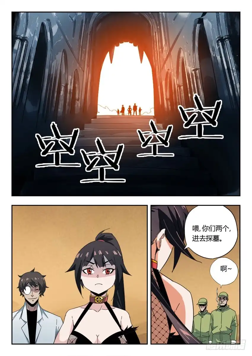 《鉴墓师》第一百一十六章 第8页