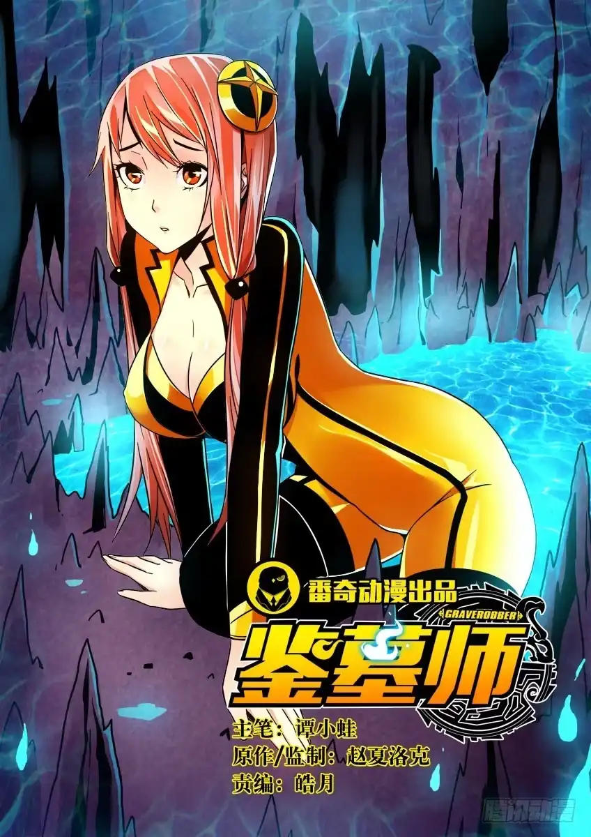 《鉴墓师》第十一章/回忆上 第7页