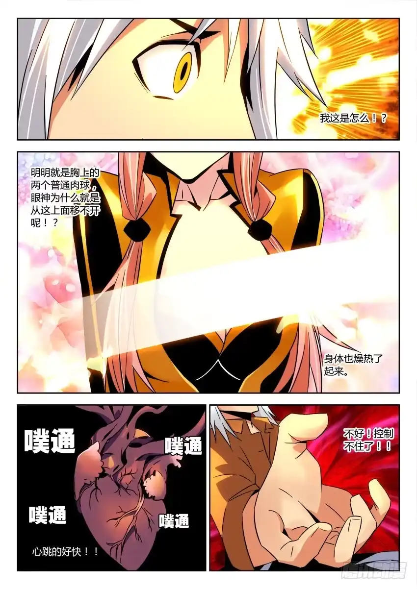 《鉴墓师》第十一章/回忆上 第9页