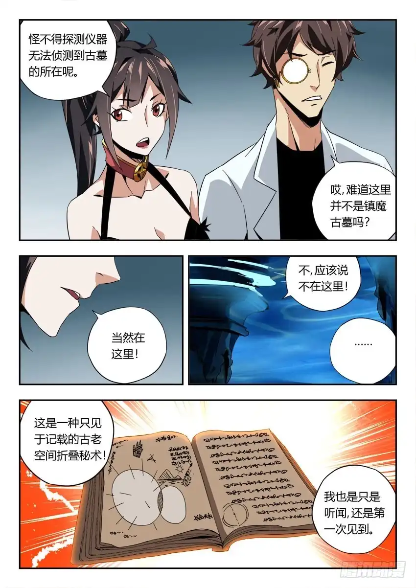 《鉴墓师》第一百一十七章 第6页