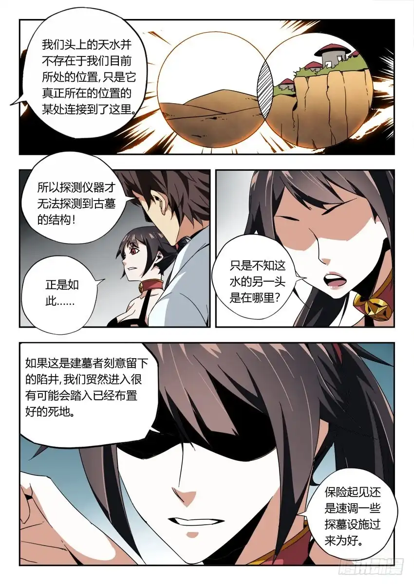 《鉴墓师》第一百一十七章 第7页