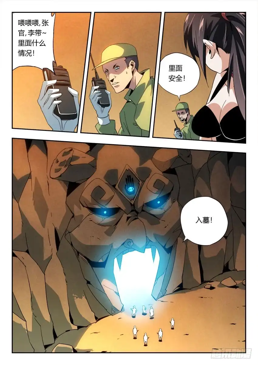《鉴墓师》第一百一十七章 第3页
