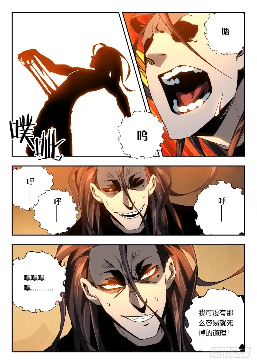 《鉴墓师》第一百一十八章 第7页