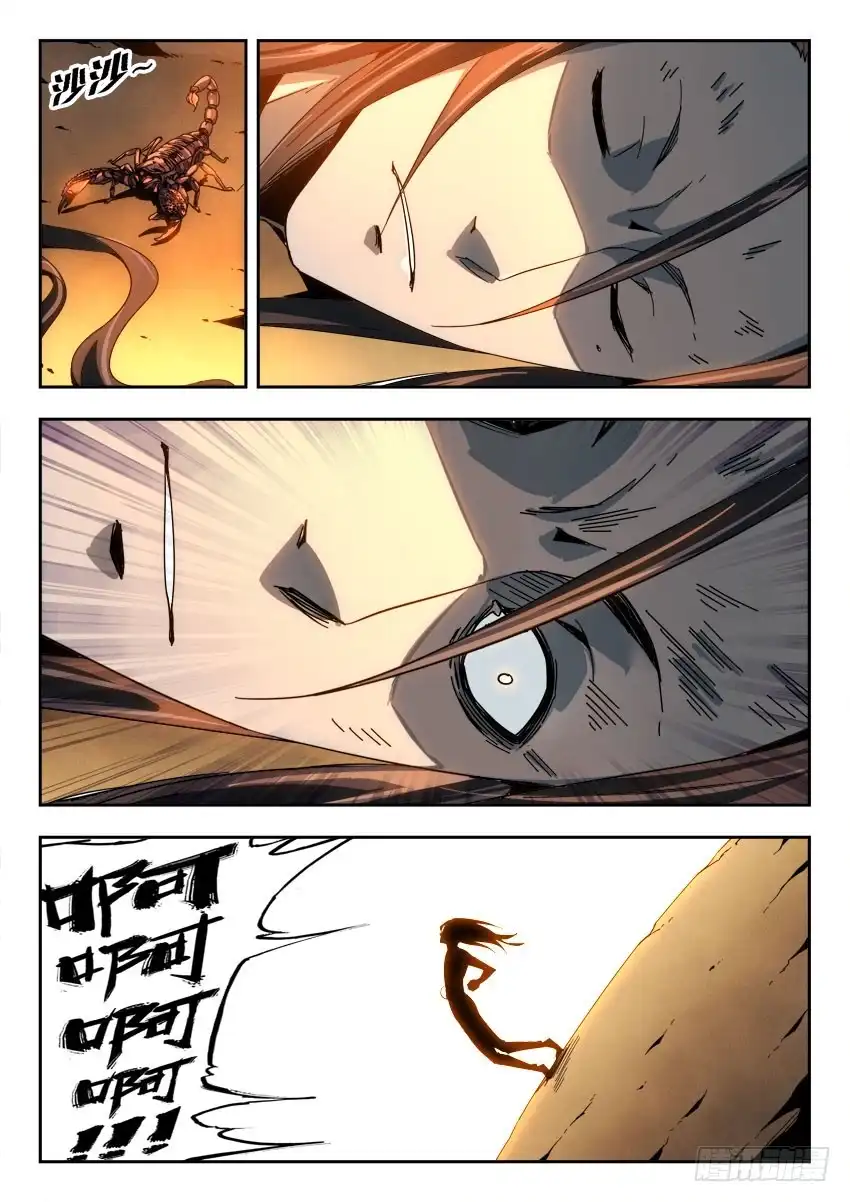 《鉴墓师》第一百一十八章 第4页