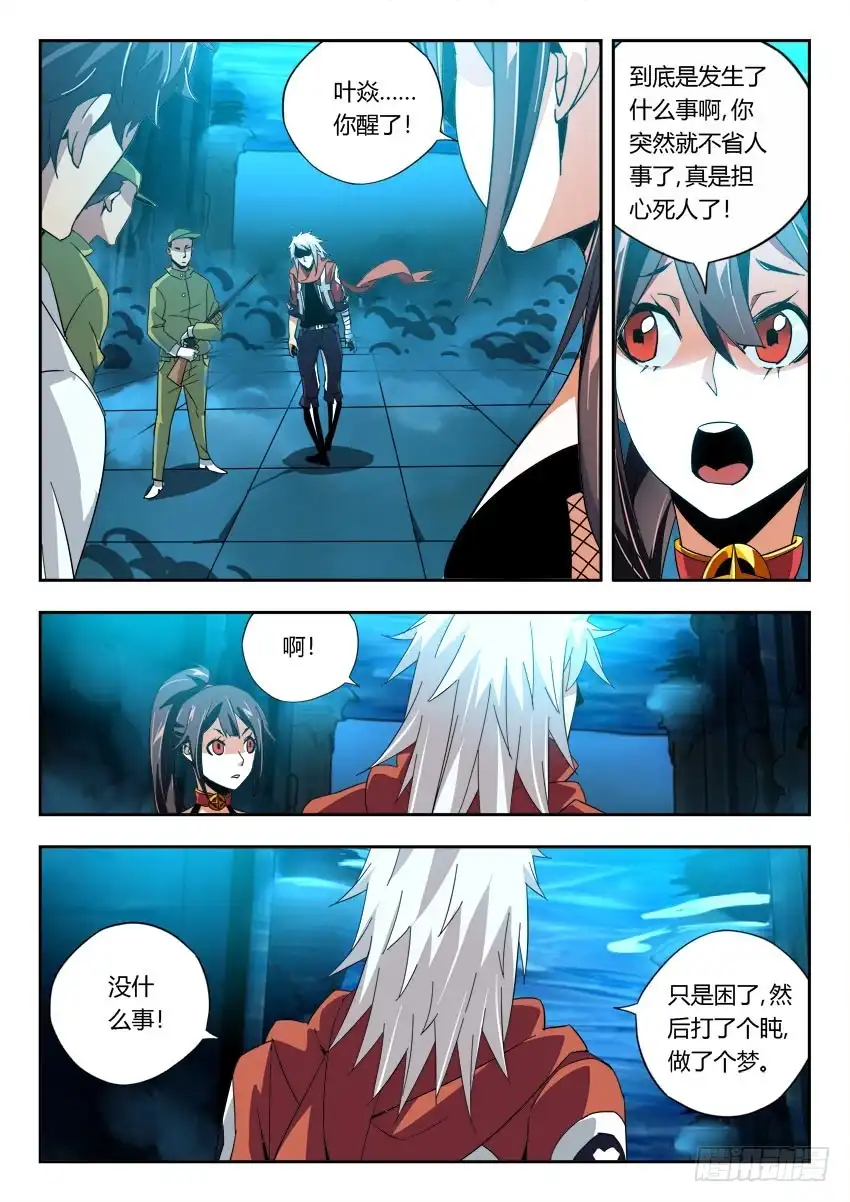 《鉴墓师》第一百一十八章 第1页