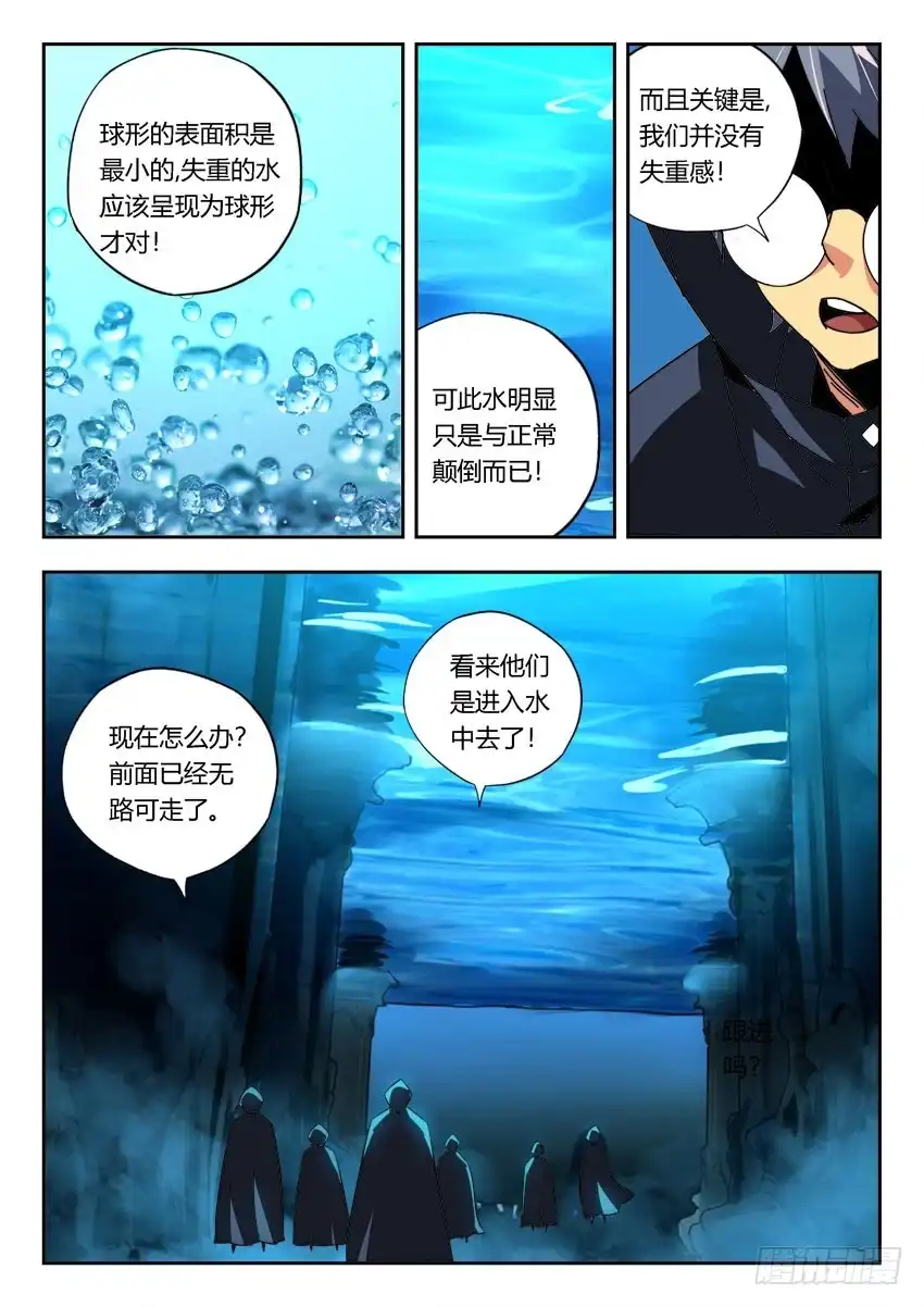 《鉴墓师》第一百一十九章 第5页