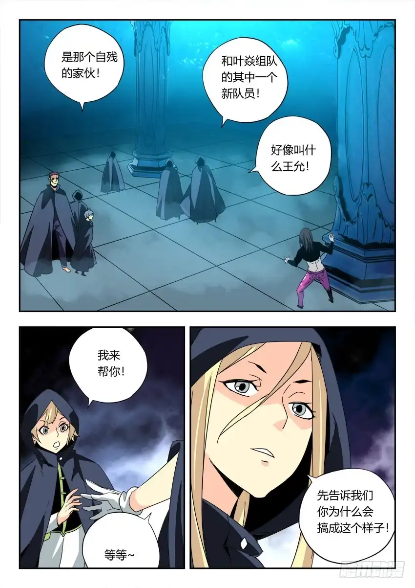 《鉴墓师》第一百一十九章 第7页