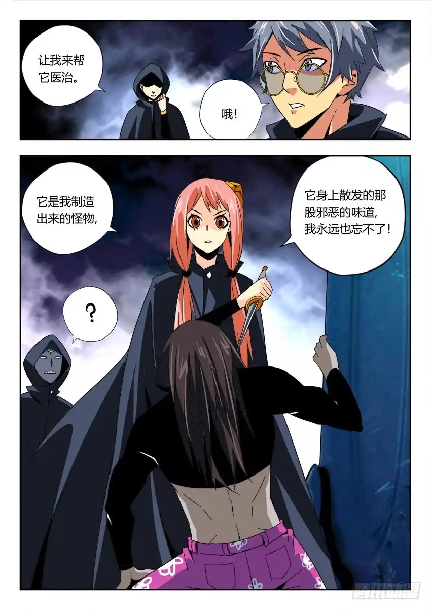 《鉴墓师》第一百一十九章 第9页