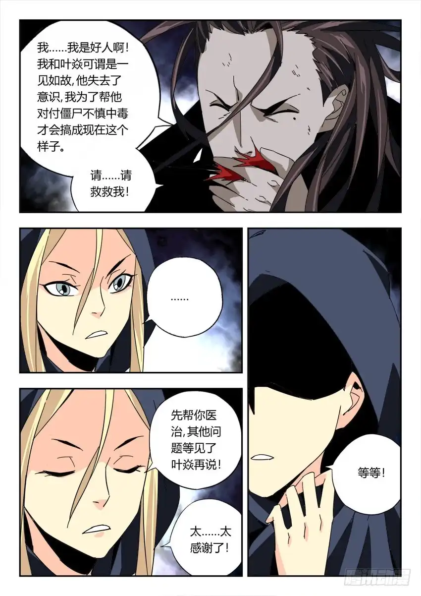 《鉴墓师》第一百一十九章 第8页