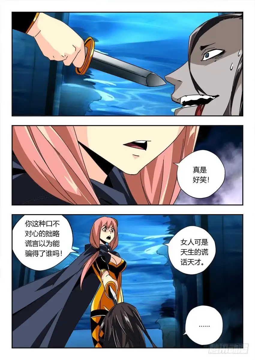 《鉴墓师》第一百二十章 第6页