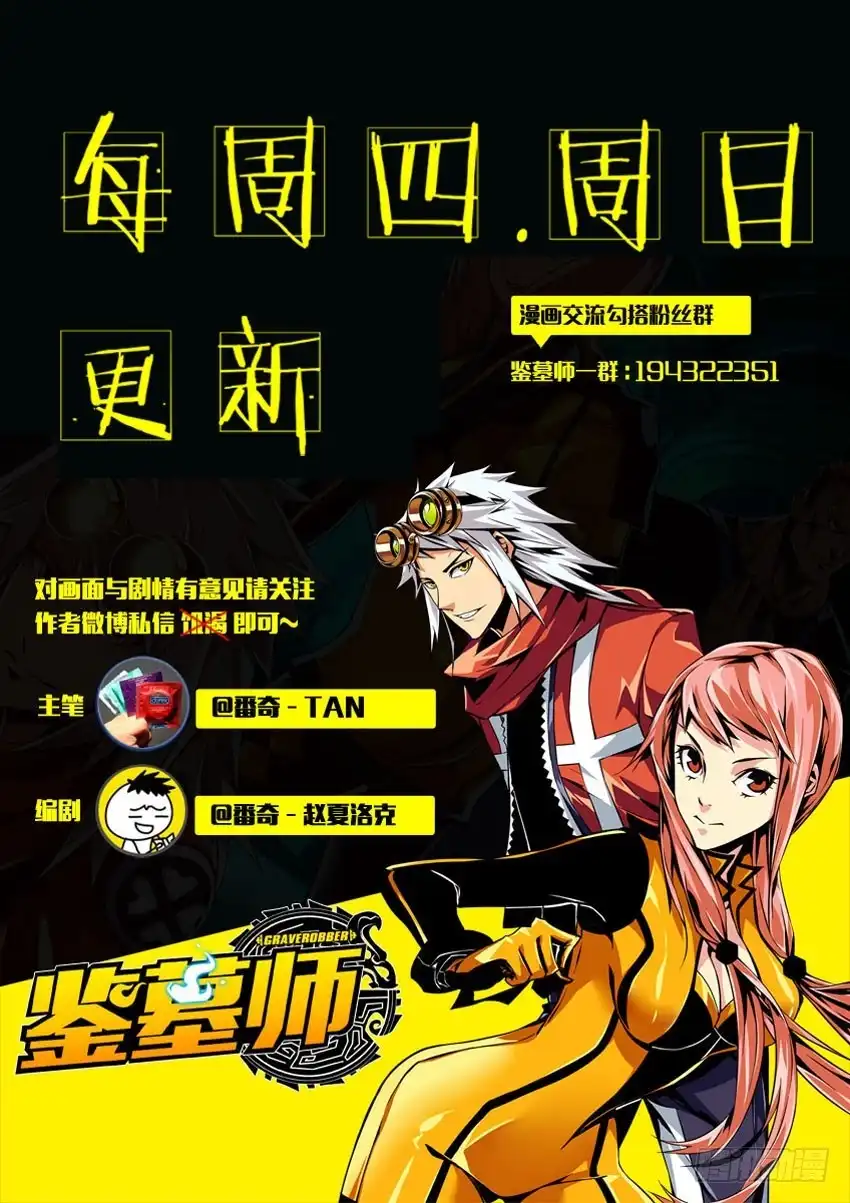 《鉴墓师》第一百二十章 第10页