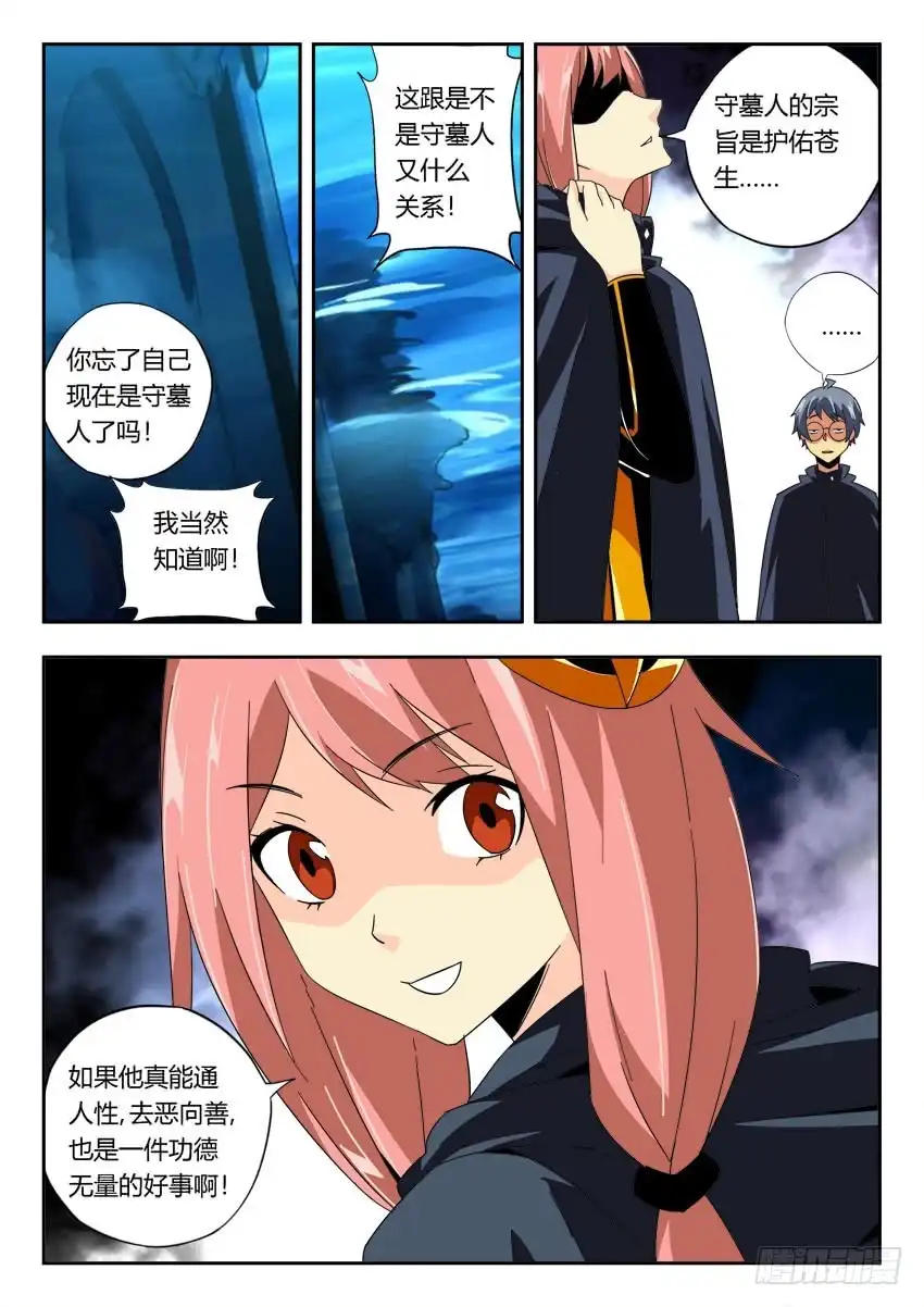 《鉴墓师》第一百二十一章 第2页