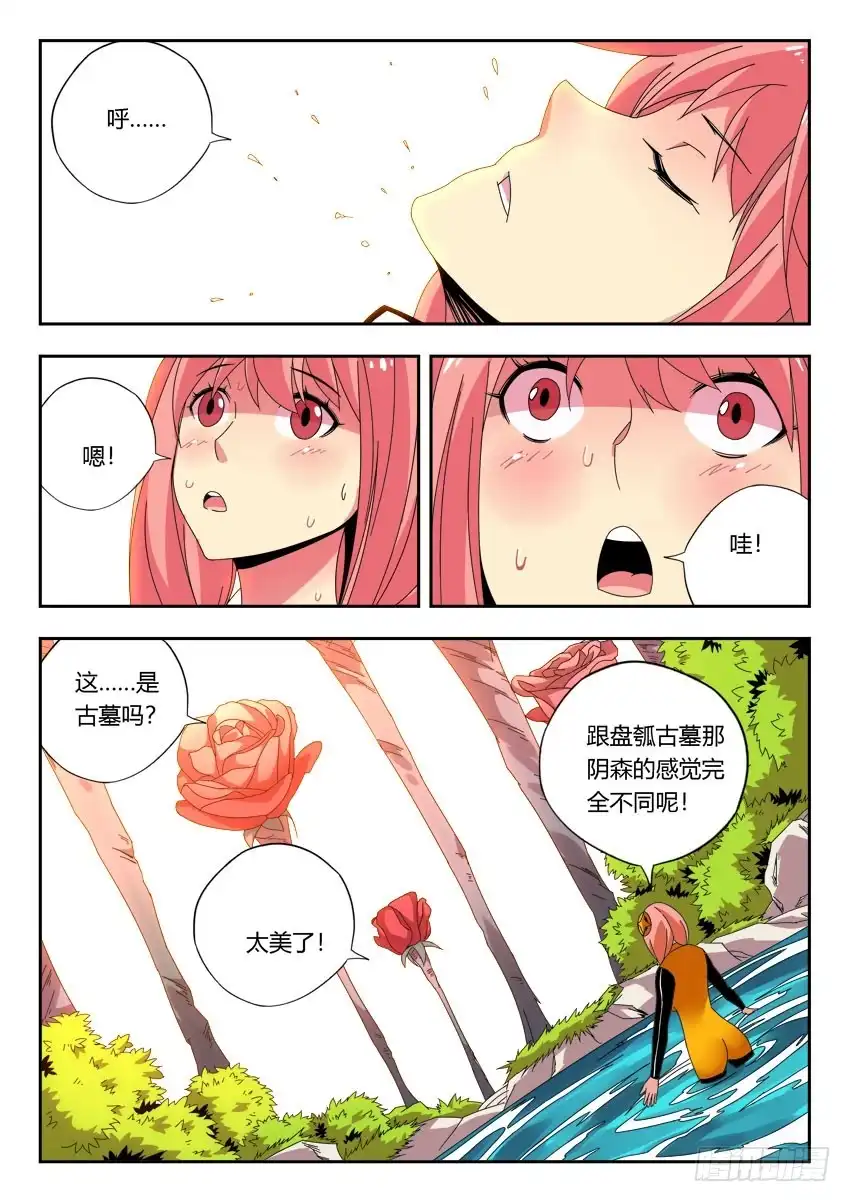 《鉴墓师》第一百二十二章 第2页