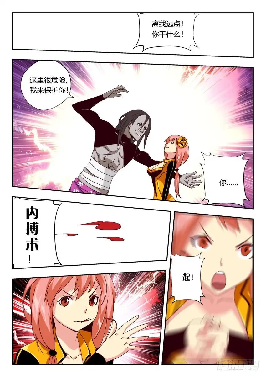 《鉴墓师》第一百二十二章 第6页