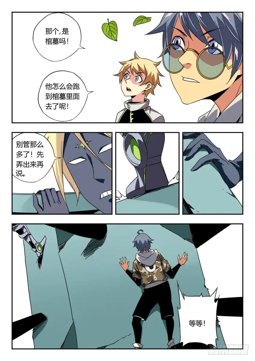 《鉴墓师》第一百二十三章 第4页