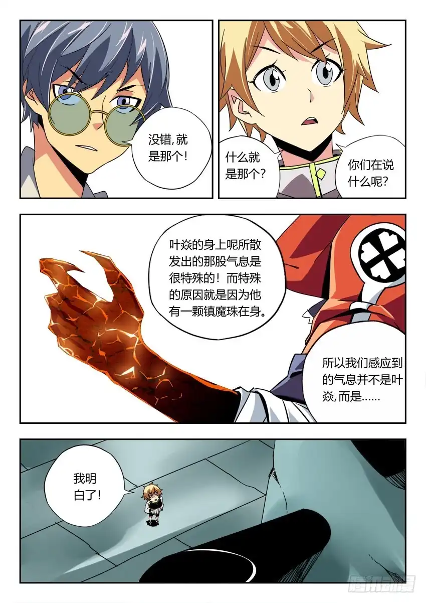《鉴墓师》第一百二十三章 第7页