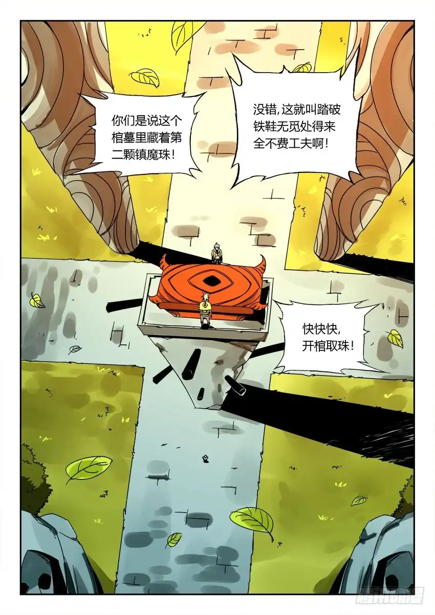 《鉴墓师》第一百二十三章 第8页