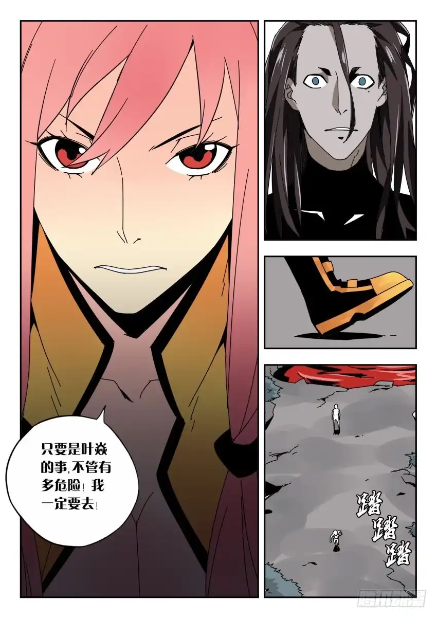 《鉴墓师》第一百二十五章 第6页